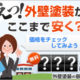 外壁塗装の窓口