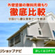 リショップナビ
