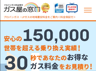 ガス屋の窓口thumb