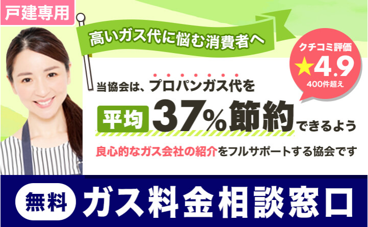 プロパンガス料金消費者協会thumb