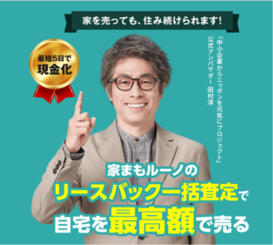 家まもルーノ