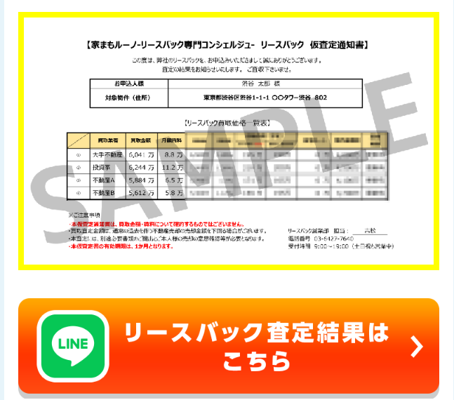 家まもルーノの査定結果の案内画面